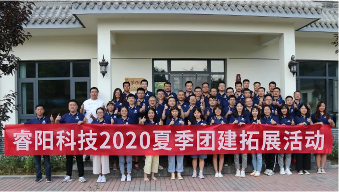 睿陽科技2020夏季團建拓展活動.jpg 睿陽科技2020夏季團建拓展活動.jpg