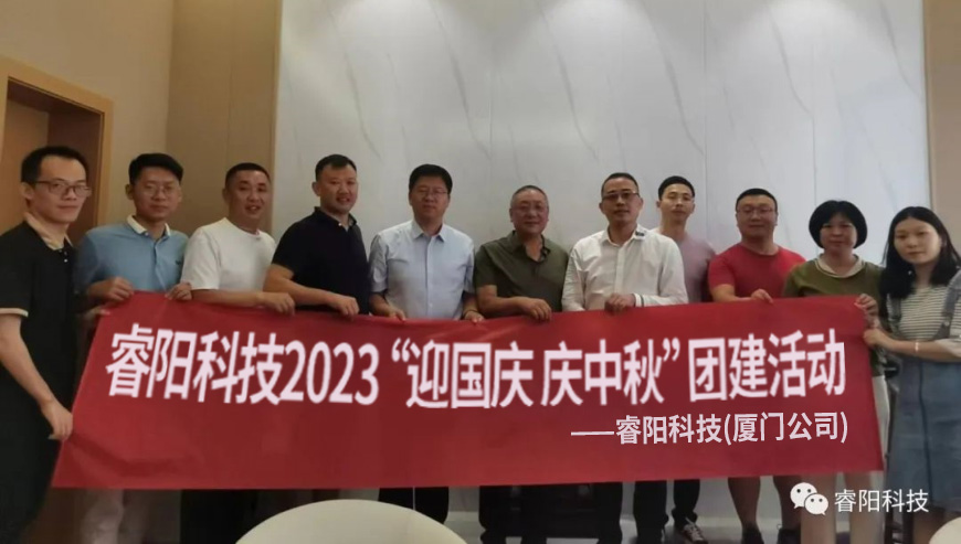 ——睿陽科技(廈門公司).jpg ——睿陽科技(廈門公司).jpg